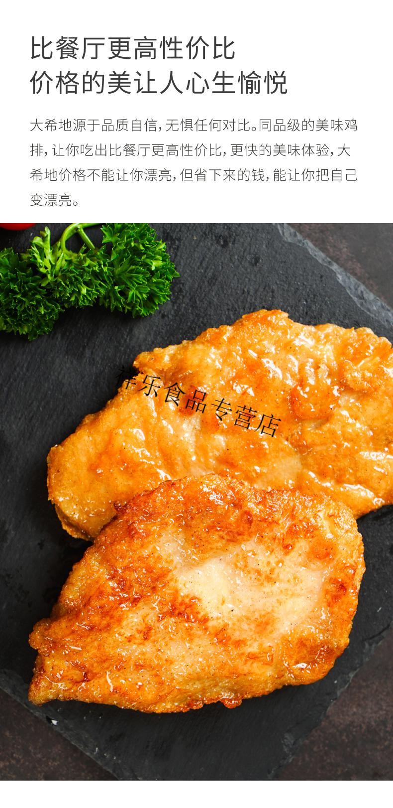 大希地专区鸡排鸡胸肉非油炸鸡排冷冻半成品冷冻鸡扒4袋忘不了大鸡排