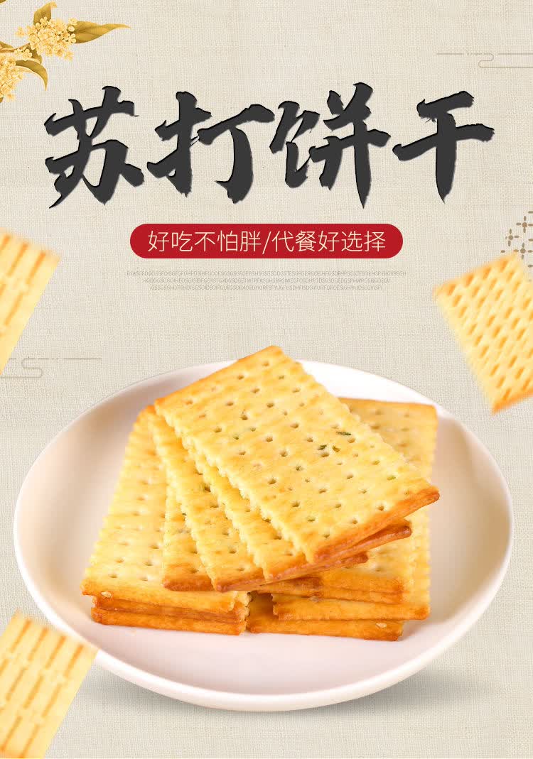 美丹苏打饼干2500g北京苏打饼干咸味梳打芝麻味小包一箱超市散称实惠