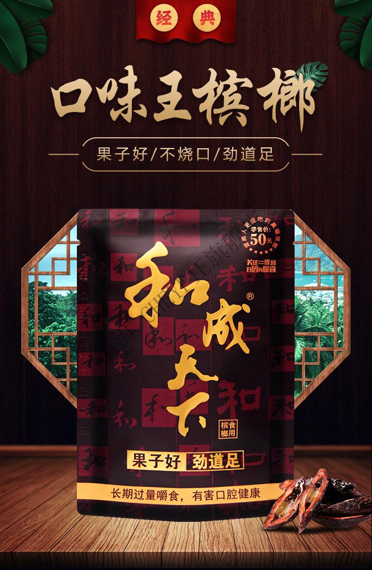 50元和成天下湖南和成天下食用槟榔50元系列50和成天下akk 50元和成