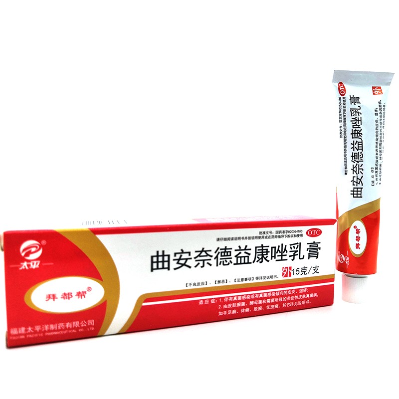 琪灵曲安奈德益康唑乳膏15g支皮炎湿疹手足体股癣花斑癣尿布性皮炎