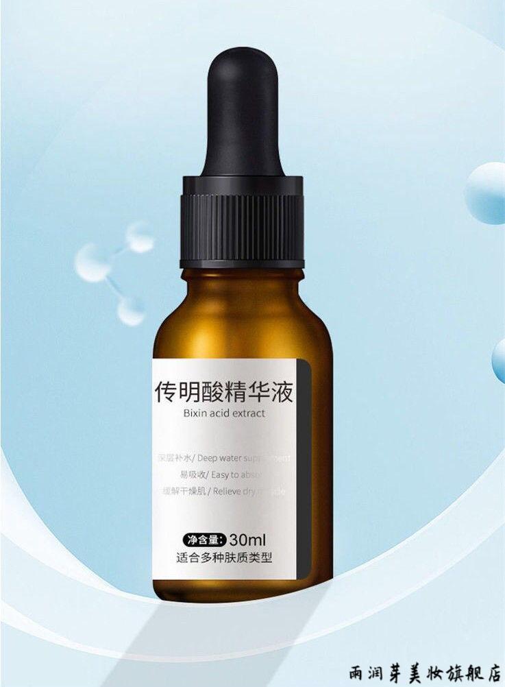 氨甲环酸精华液镁白痘印断黑黑色传明酸原液氨甲环酸一瓶