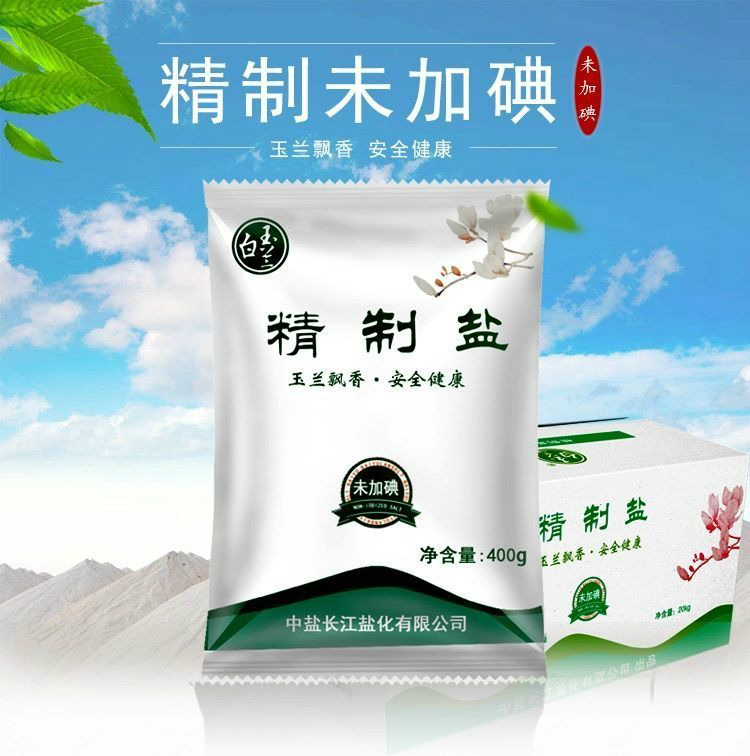 无碘食用盐400克无碘盐细盐井矿盐矿盐精纯盐精制盐白玉兰加碘400克1