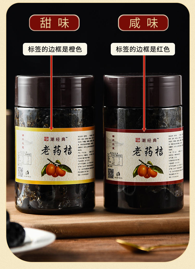 老药桔咸甜金桔潮州三宝潮汕特产正宗陈年古秘九制蜜饯即食泡冲水 (咸