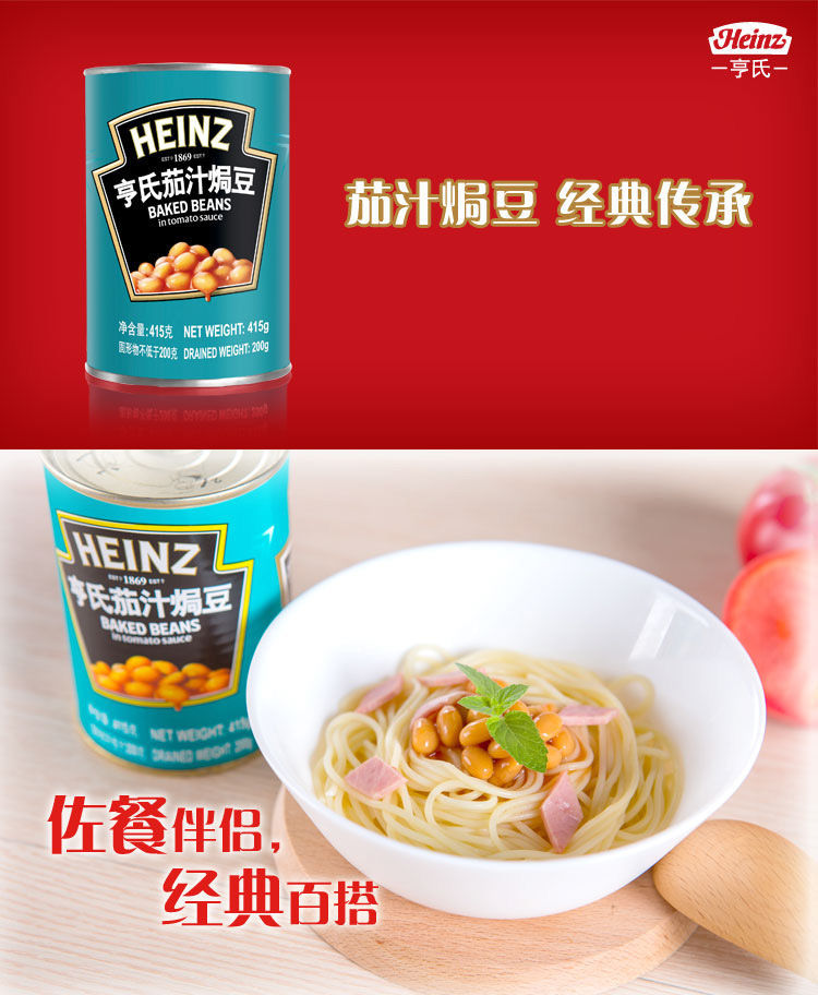 亨氏茄汁焗豆415g罐番茄焗豆番茄汁黄豆白芸豆罐头早餐西餐配菜亨氏