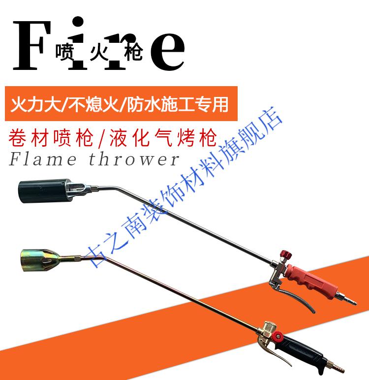 古之南防水专用喷火枪液化气喷枪sbs卷材施工烤枪50三开大火力防爆管