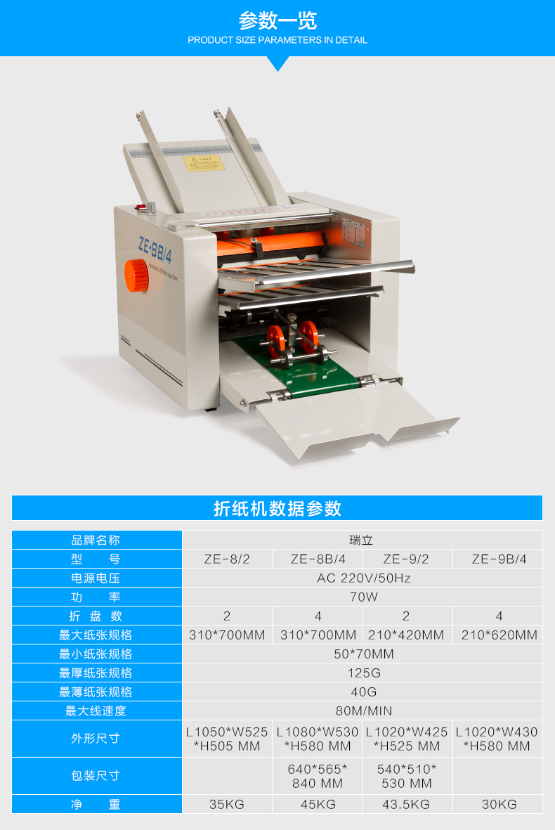 2022新款自动折纸机瑞立自动折纸机折页机折叠机ze小型折痕机说明书
