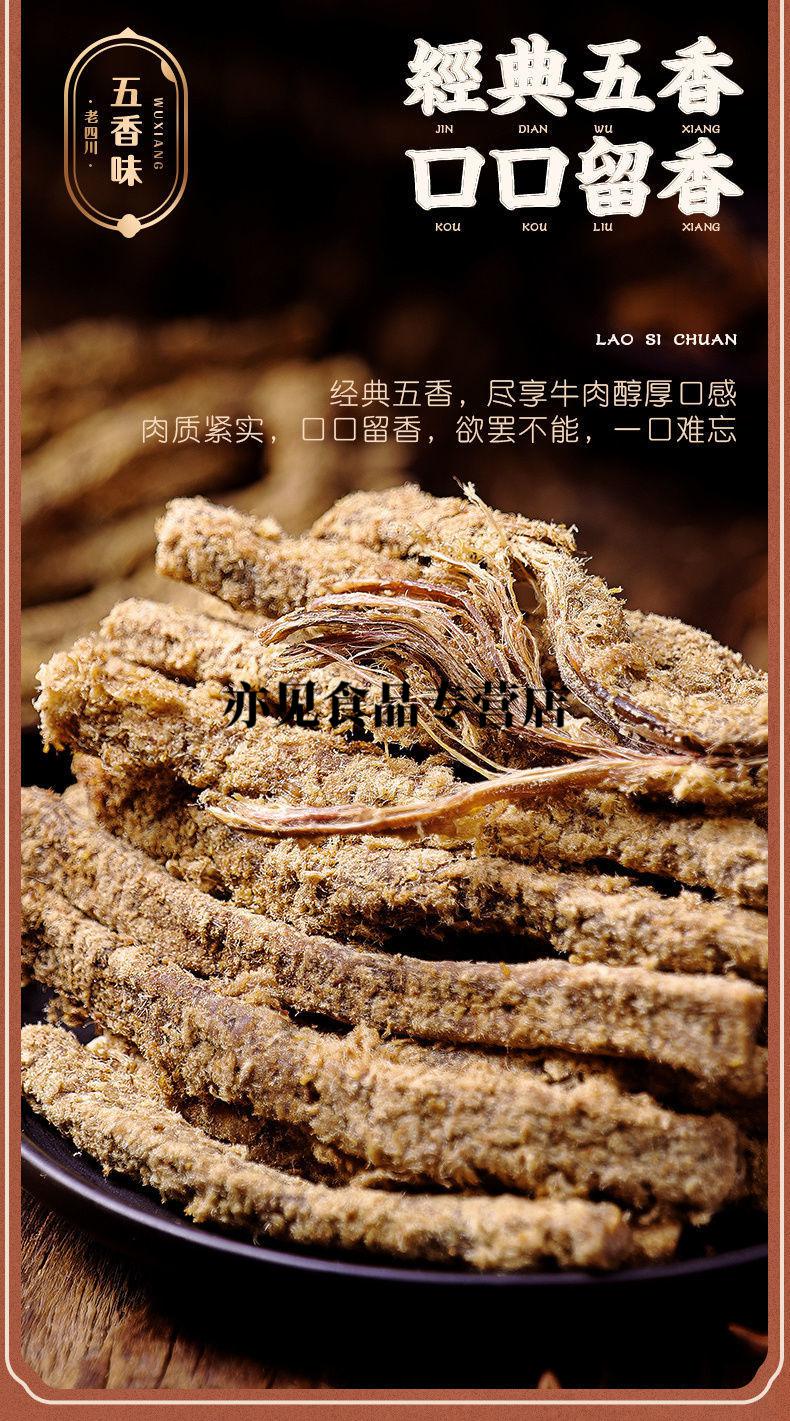 老四川五香牛肉干500g重庆特产香辣零食小吃五香牛肉干500g