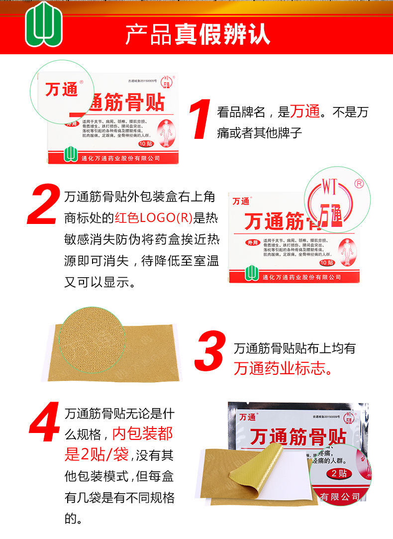 万通筋骨贴腰间盘突出关节痛腰腿疼痛膏贴 活动:散装10贴【图片 价格