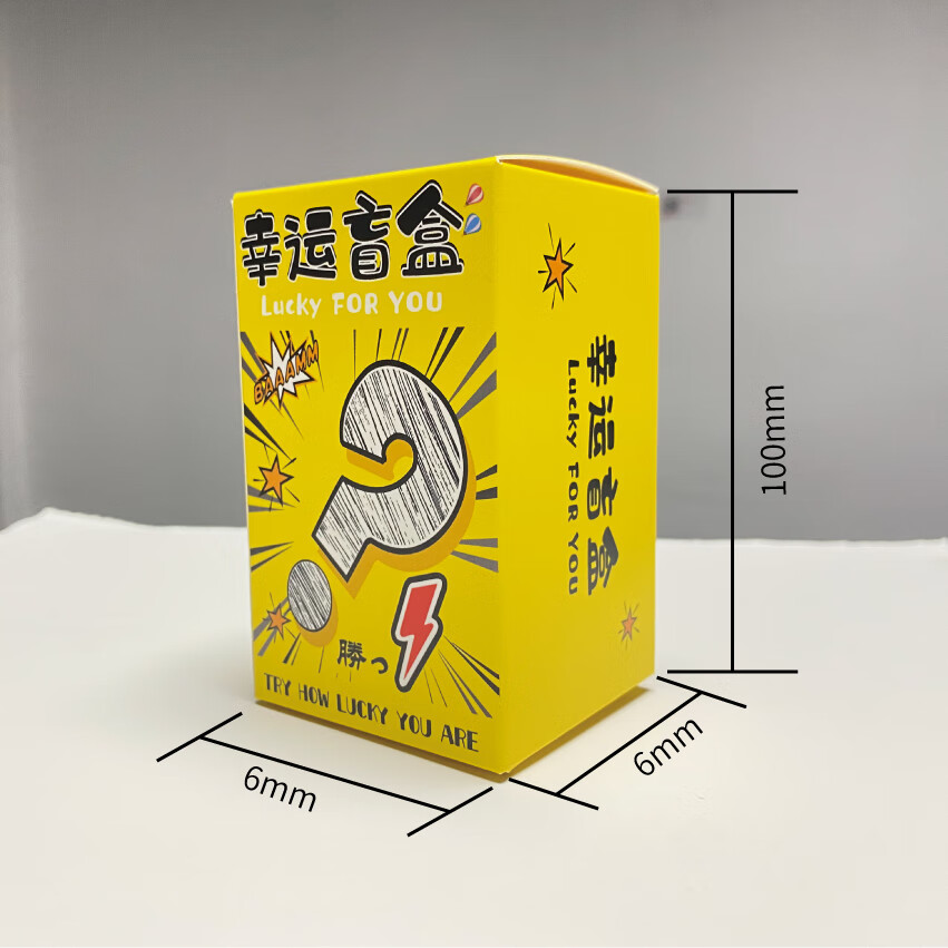 盲盒空盒子盲盒包装空盒子礼盒幸运小盒子网红抽奖礼品盒包装盒幸运红