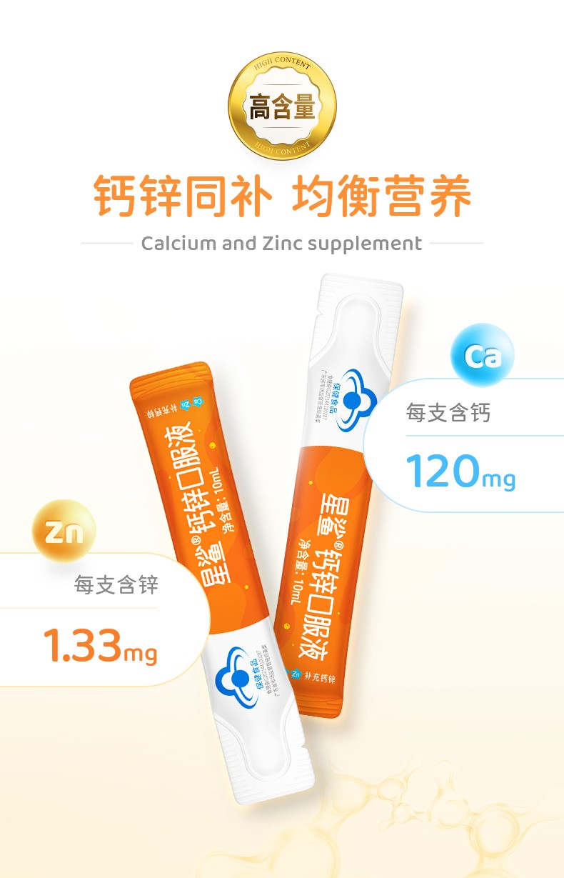 钙锌口服液30支补锌儿童成长补充钙液体葡萄糖酸钙锌口溶液 【星鲨】