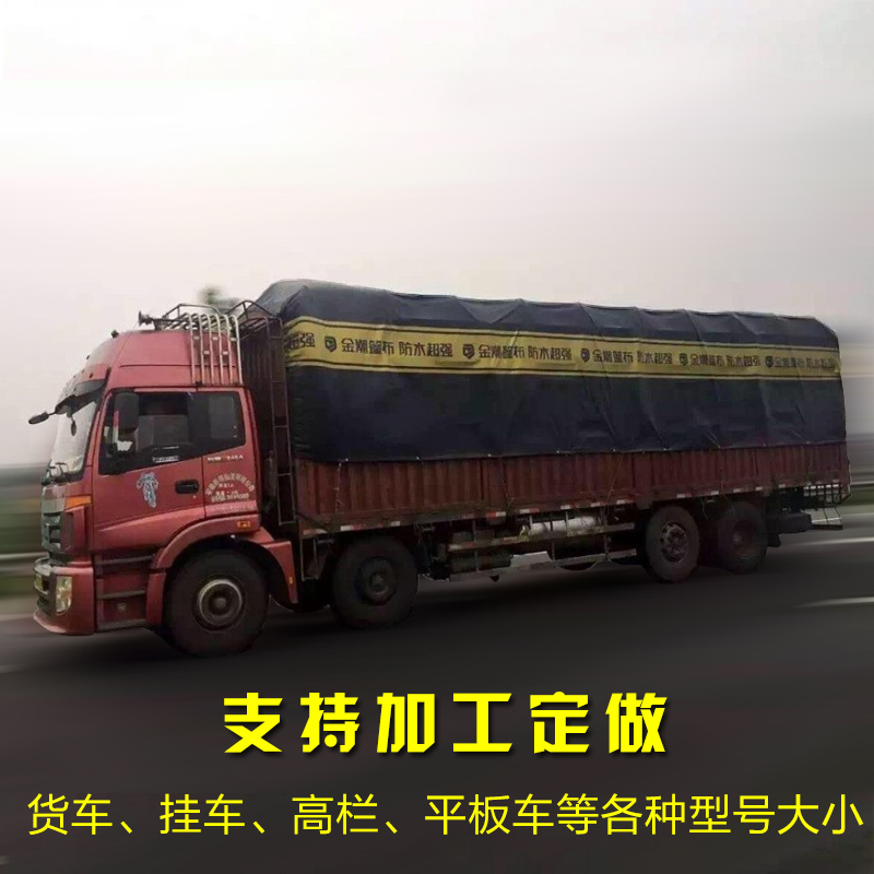 金潮篷布金潮大金条加厚篷布42米68米96米13米货车防雨布防水挂车雨布