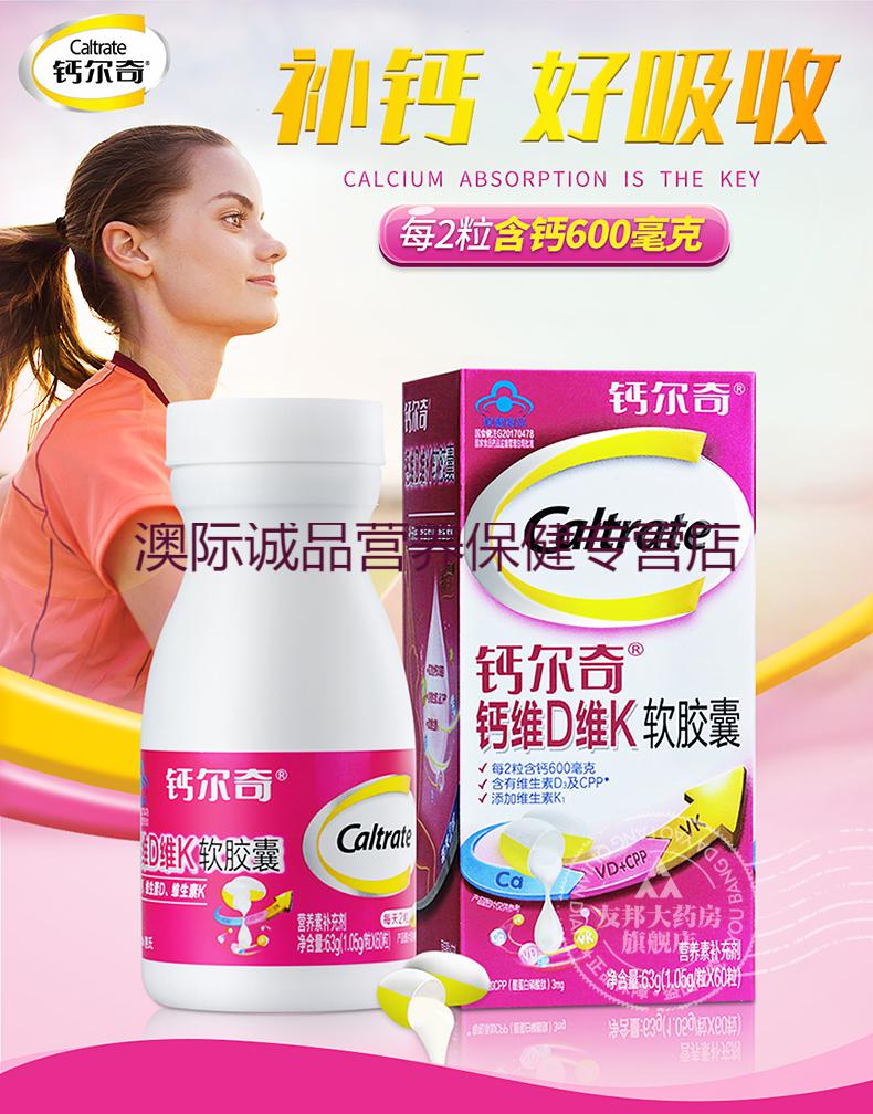 新日期钙尔奇钙维d维k软胶囊60粒液体钙碳酸钙维d中老年人补钙