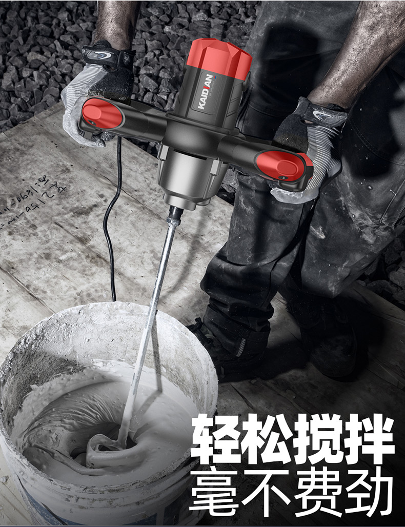 手持式腻子粉搅拌机凯迪朗工业搅拌机涂料油漆拌水泥腻子粉电动混凝土