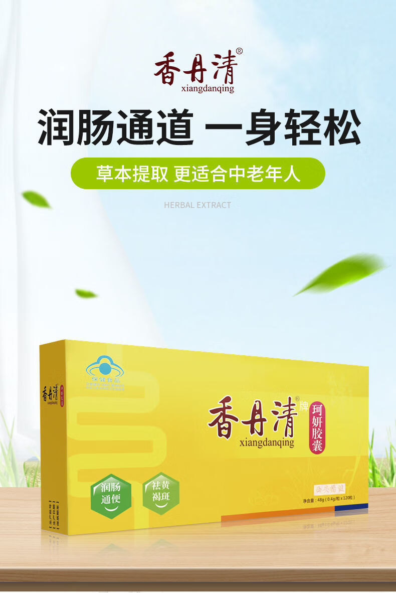 香丹清珂妍胶囊120粒润肠祛修复肠道蠕动功能 香20粒/盒*6盒【图片