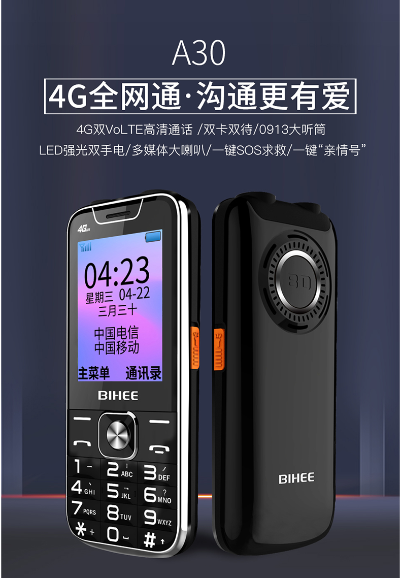 百合biheea30通4g联通3g电信老年大字大声超长待机黑色移动版双卡升级