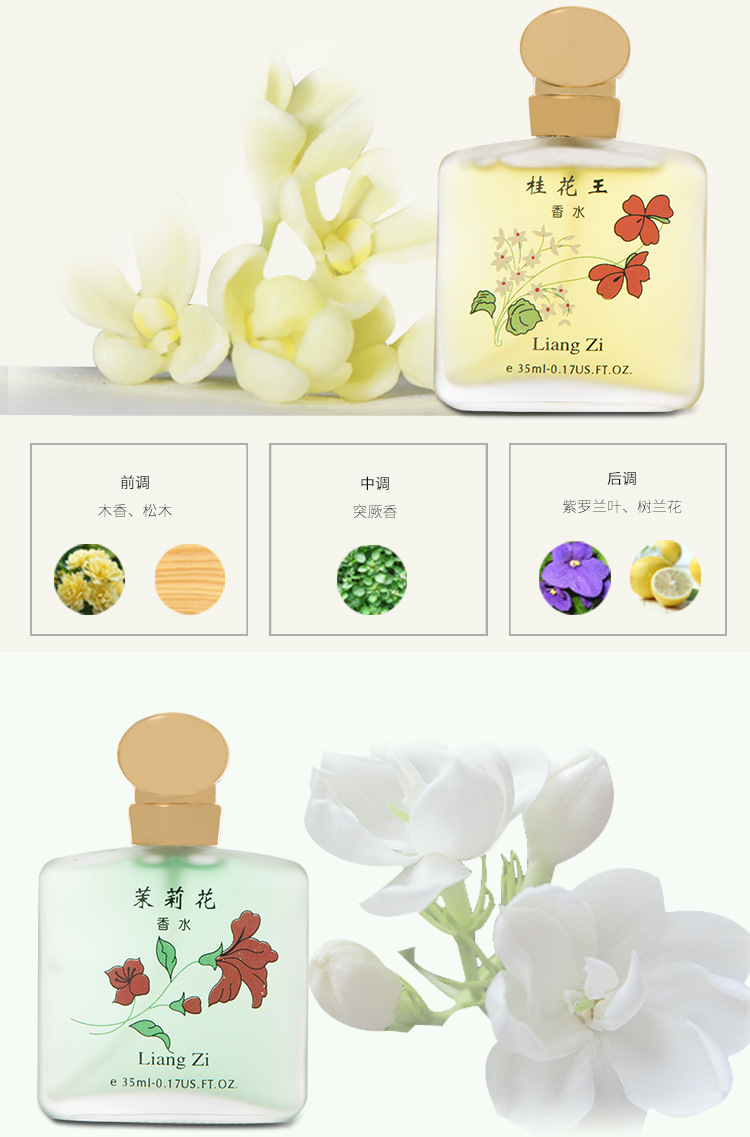 国货桂花味茉莉玫瑰香水老式香味经典老牌清香型持久淡香小众男士女士 桂花王