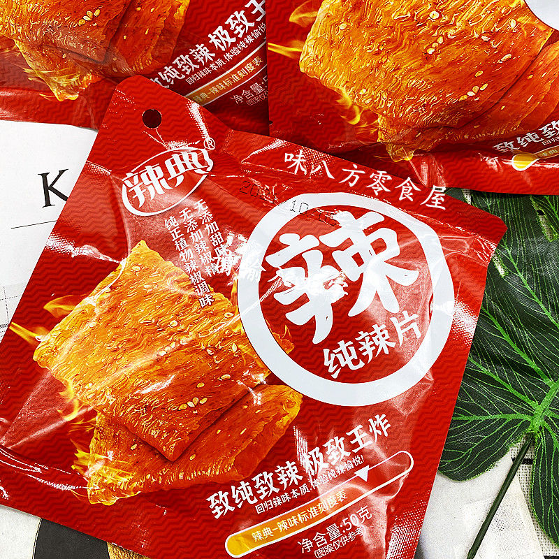 江西辣典 欢乐鞋底纯辣片香辣条爆辣经典怀旧妙趣网红休闲零食 纯辣片