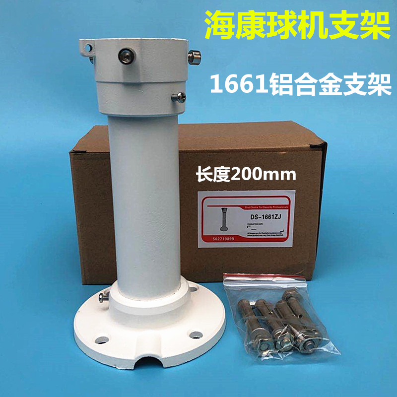 监控球机支架海康大华高速球通用铝合金球机吊装1661zj1663zj1602