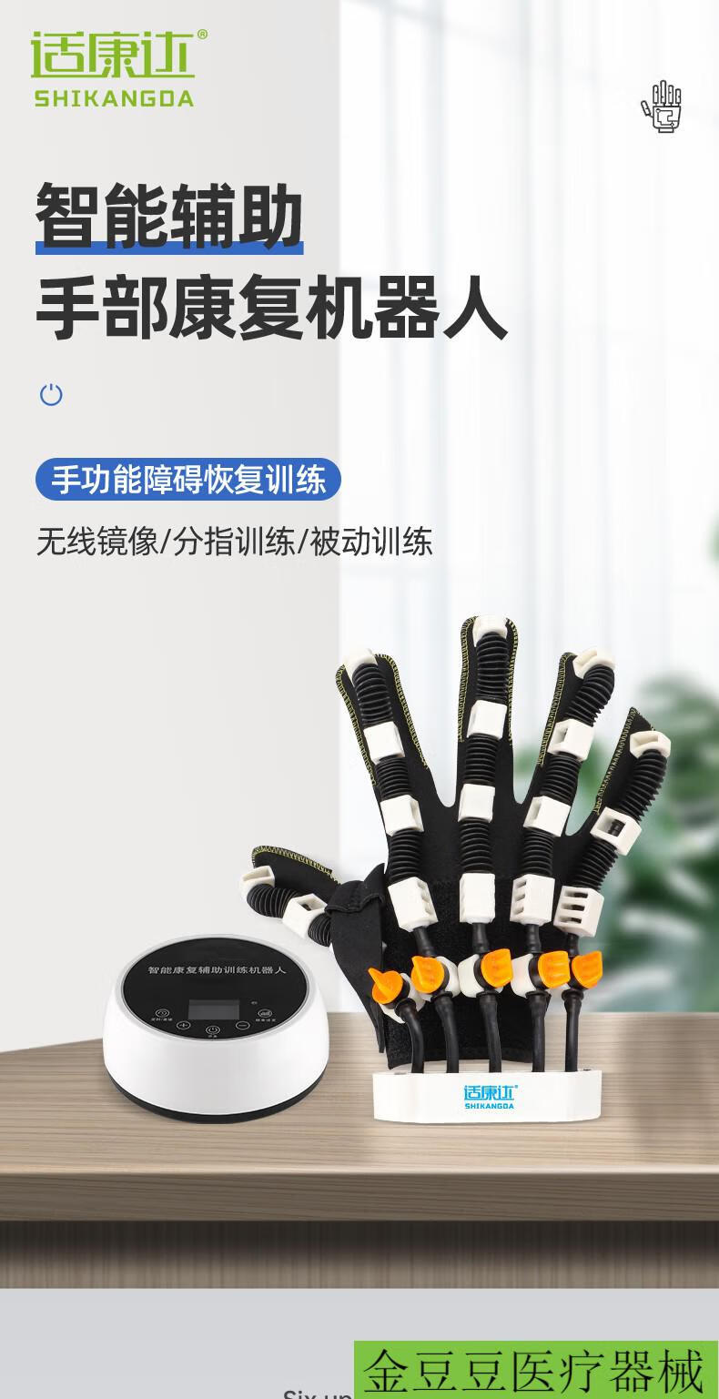 康复机器人手套手指手部功能康复训练器材老人脑梗后遗症中风偏瘫