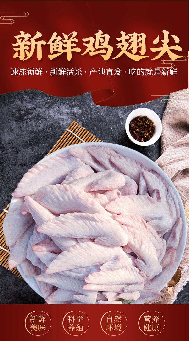 新鲜鸡翅尖冷冻生鲜土鸡翅膀烧烤卤味活杀速冻鸡翅尖腌制食材超市品质