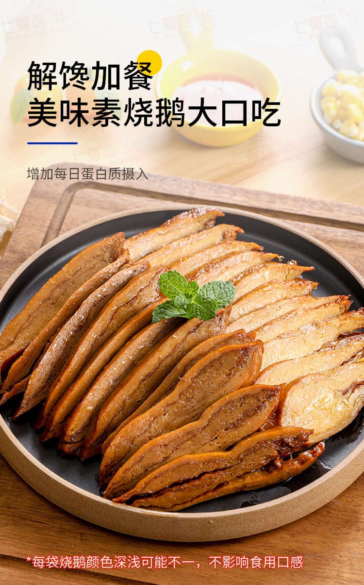 素食素肉素菜手工素烧鹅素肠豆制品食品素烧鹅200g真空装1包