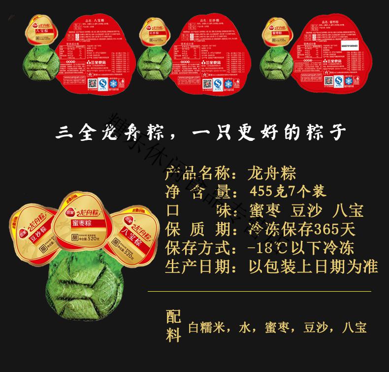 端午节三全龙舟粽子蜜枣粽豆沙粽八宝粽455g7个装甜味粽 八宝粽【图片