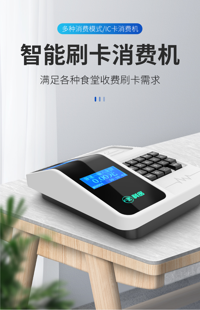 【企业商用】科密智能饭卡机食堂刷卡机全套ic卡消费机食堂售饭机学校
