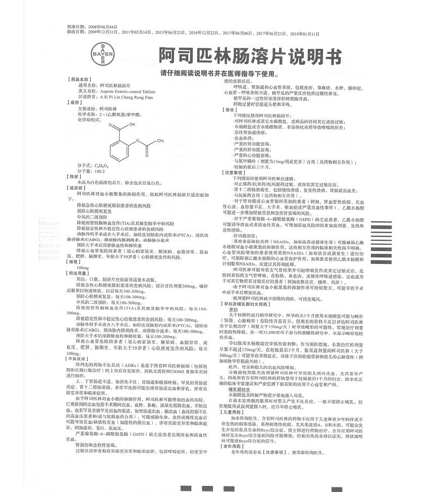 拜阿司匹林 阿司匹林肠溶片 拜阿 0.