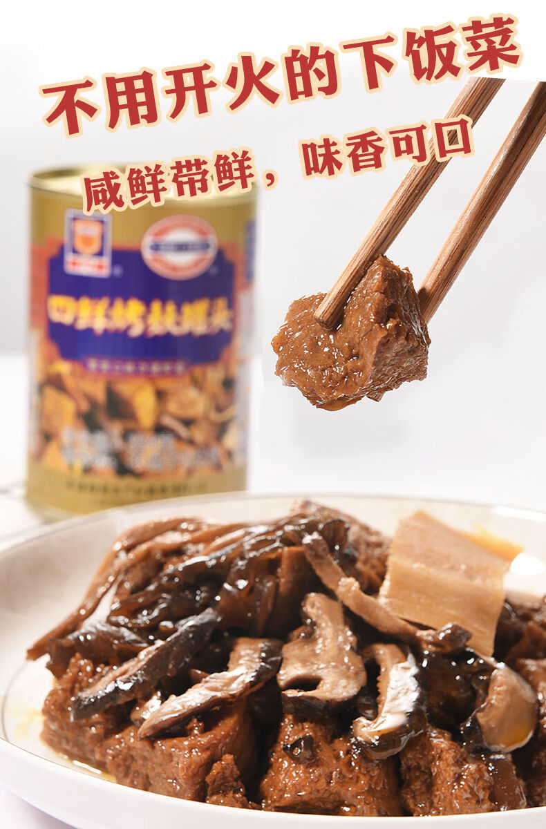 上海梅林四鲜烤麸罐头354g凉皮凉拌菜下饭菜熟食素食食品老年人四鲜