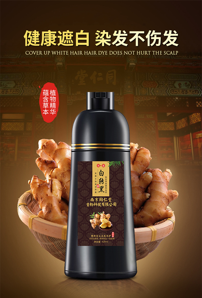 同仁堂染发剂植物品牌天然无刺激膏自己在家染发泡泡一洗自然黑