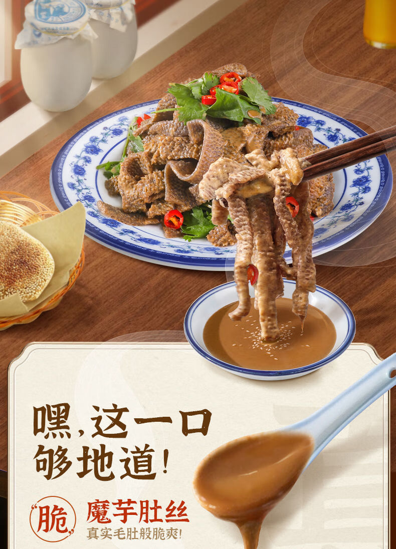 李锦记 【严选好物】老北京魔芋水爆肚方便速食开封即食饱腹代餐正宗