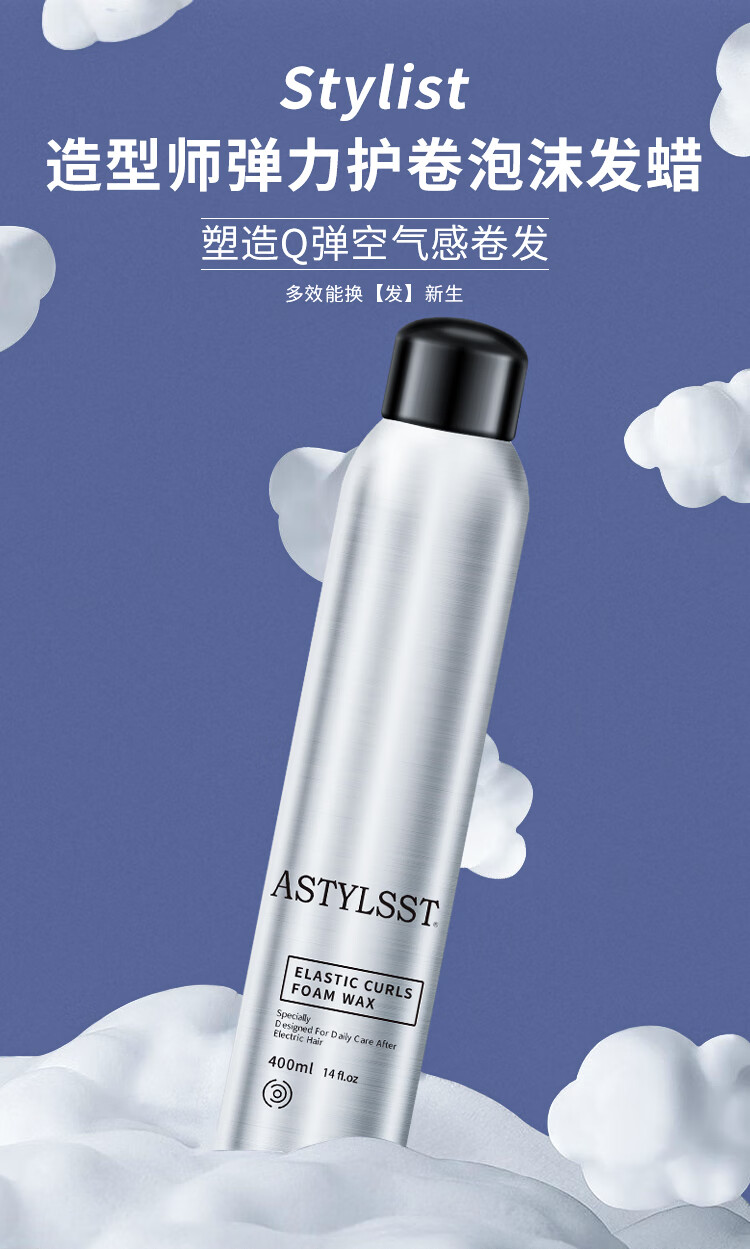 爱发丝泡沫发蜡便携装爱发丝泡沫发蜡弹力素女卷发保湿定型男士发胶