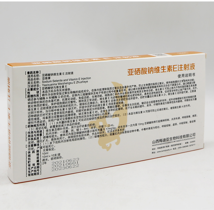 亚硒钠维生素e兽用维生素ade针剂牛羔羊软瘫药维生素ade注射兽用