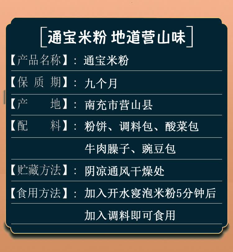 米粉营山通宝牛肉米粉米线方便酸辣粉丝早餐速食调料鲜香牛肉味6豌