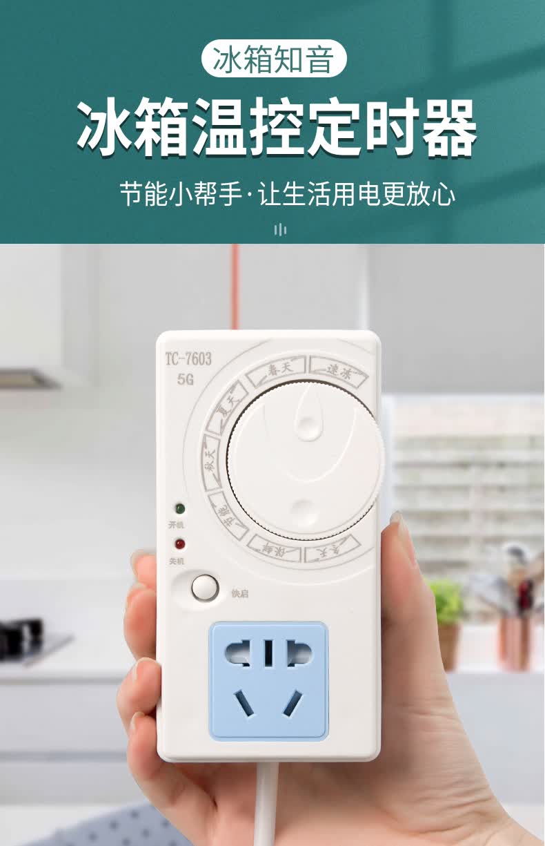 冰箱温控器通用 冰箱知音温控器通用冰柜伴侣定时节能保护开关冰箱