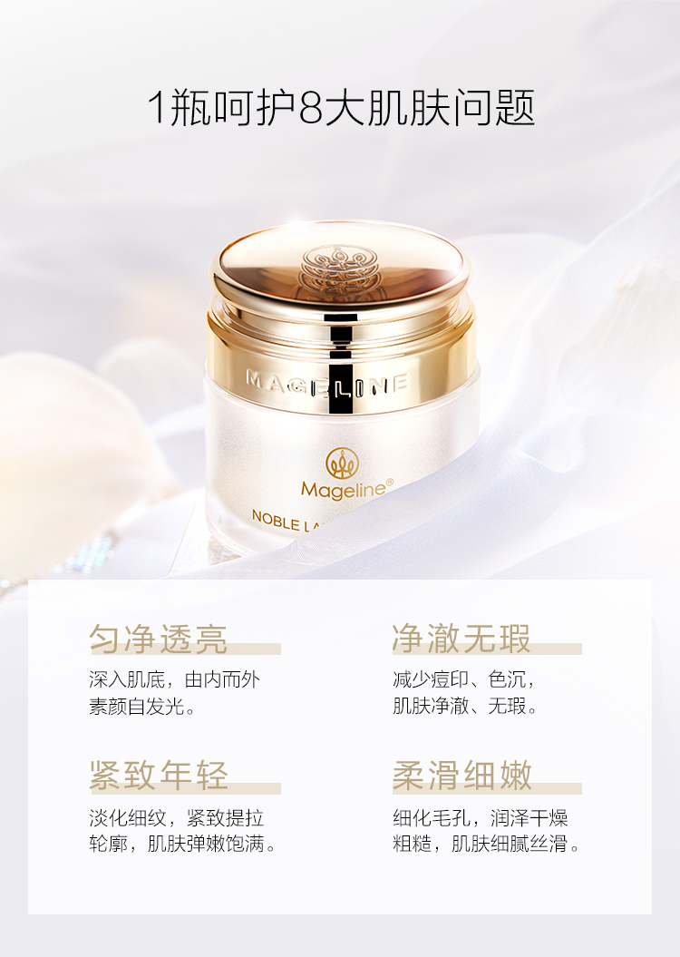 麦吉丽mageline小样贵妇美颜膏5g素颜霜遮瑕收毛孔补水保湿紧致淡化