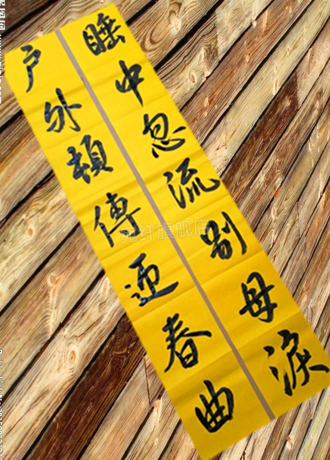 守孝春联对联手写黄纸黄色孝联丁忧2022春节家用过年孝服未满对子守孝