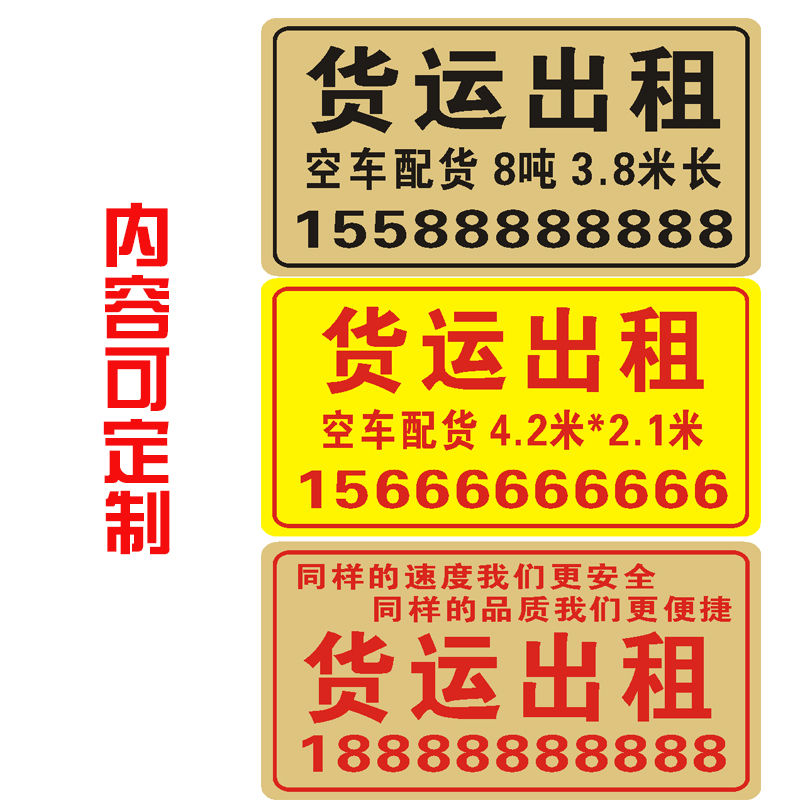 货车出租字体图片