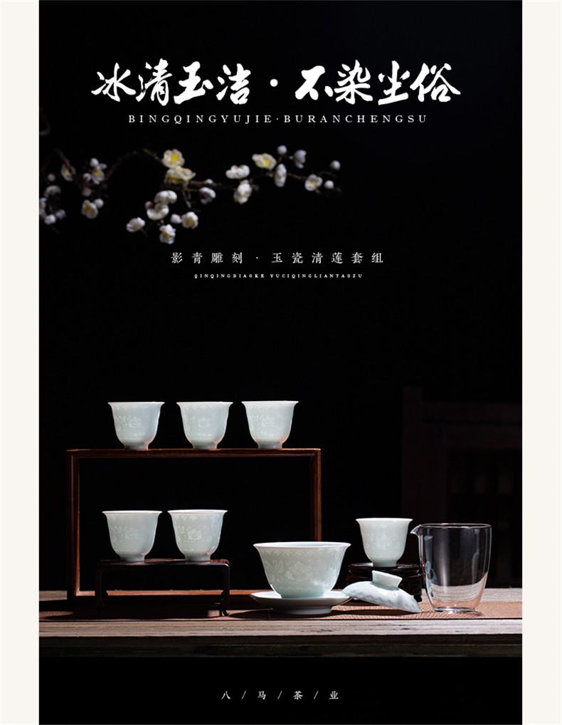 八马茶业茶具影青雕刻玉瓷清莲套组1盖碗1公道杯6茶杯陶瓷茶具组合