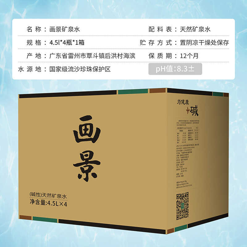 画景弱碱性天然矿泉水45l4瓶整箱装办公家庭两用饮用水ph值83大桶装水