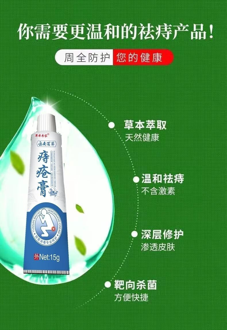 [药房直售]云南百草膏肛门痒肛裂消肉球皮肤痒膏痔疮膏环孤 买3 2【发