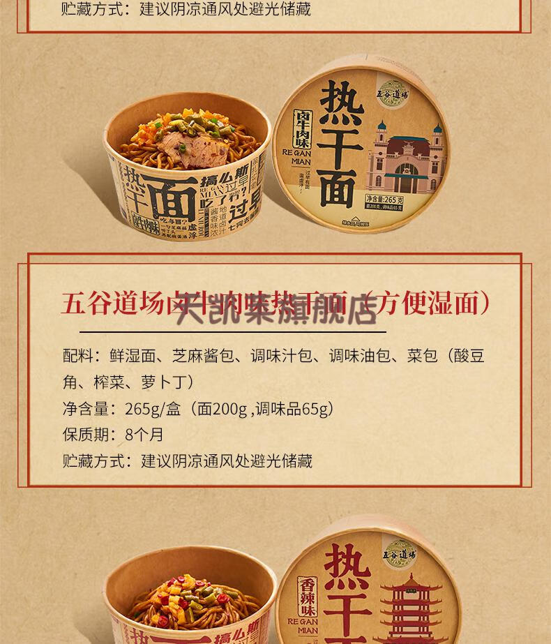 五谷道场热干面方便面桶装干拌面原味卤牛肉味免煮武汉小吃拌面条 【6