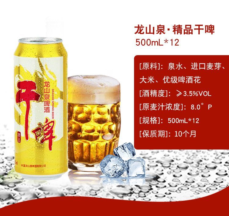 本溪龙山泉啤酒干啤易拉罐500mlx12听整箱泉水酿造天生新鲜500ml12罐