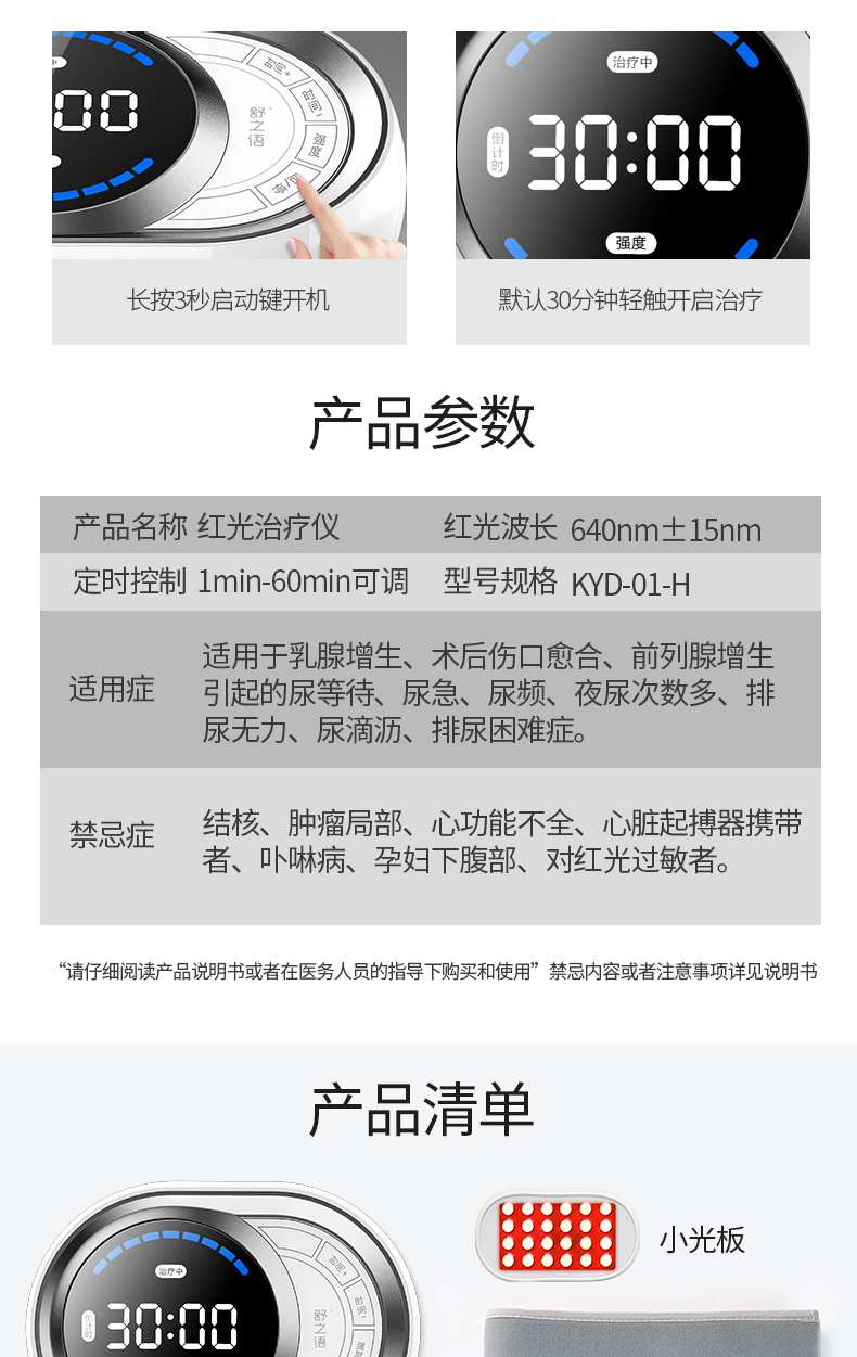 肥大坐炎红光治疗仪之光男用按摩理疗 智能升级款 治疗【图片 价格