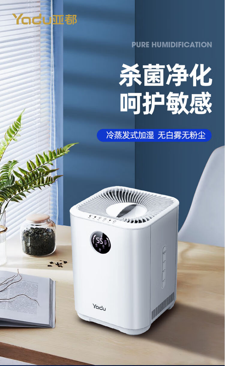 亚都无雾加湿器冷蒸发式卧式办公室桌面空气增湿uv智能智能恒湿uv款