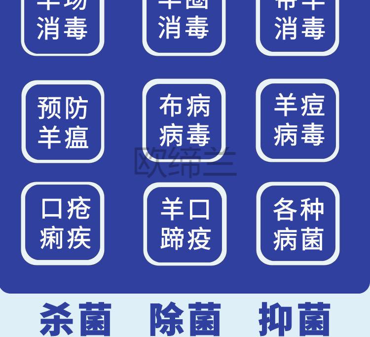 歐締蘭羊圈消毒液獸用羊舍消毒液羊圈專用消毒液羊場消毒液牛羊圈消毒