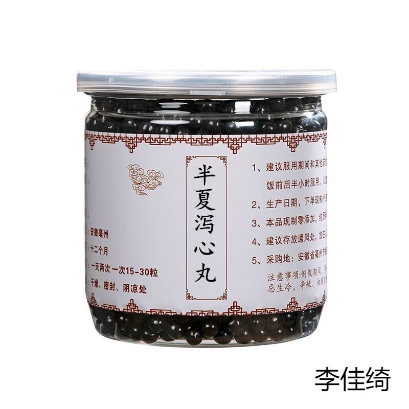 半夏泻心汤材料品质下单现做半夏泻心汤丸定制买二一周期装发3瓶1