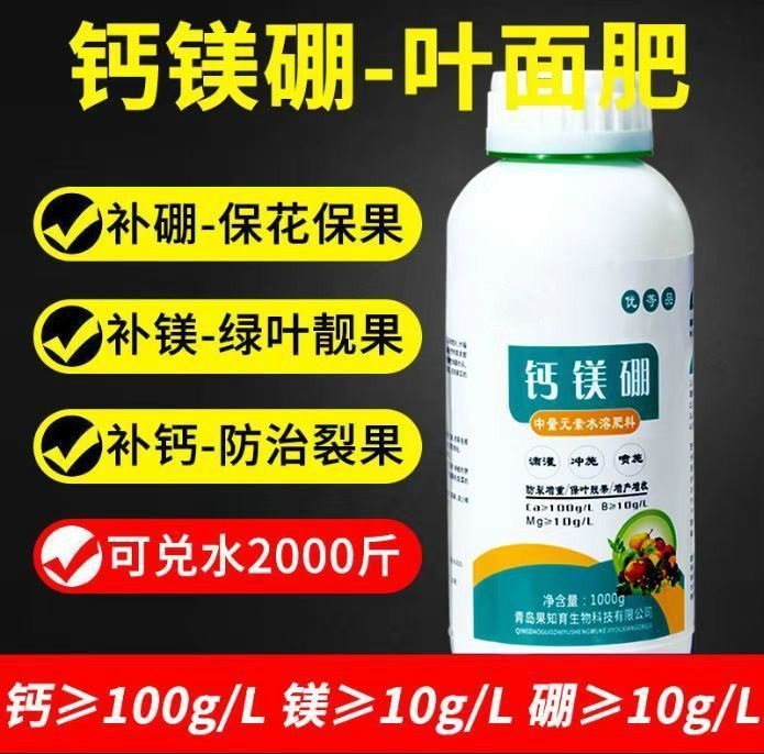 钙镁硼叶面肥高钙糖醇螯合钙中微量元素果树蔬菜通用农用优等套餐钙镁