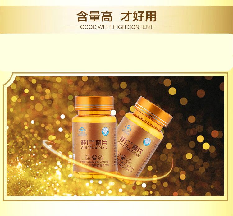 硒片植物海藻硒元素成人补硒高含量非酵母硒维e片60片瓶实发4瓶