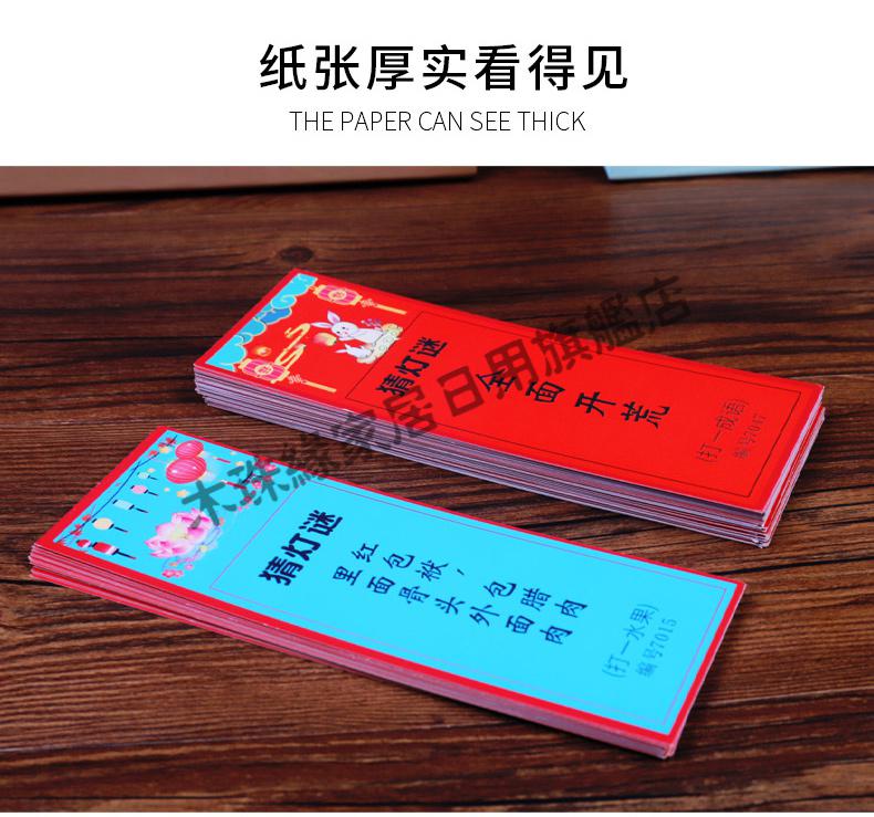 灯谜纸条灯谜纸条挂纸谜语卡片国庆中秋节猜灯谜活动道具创意装饰布置